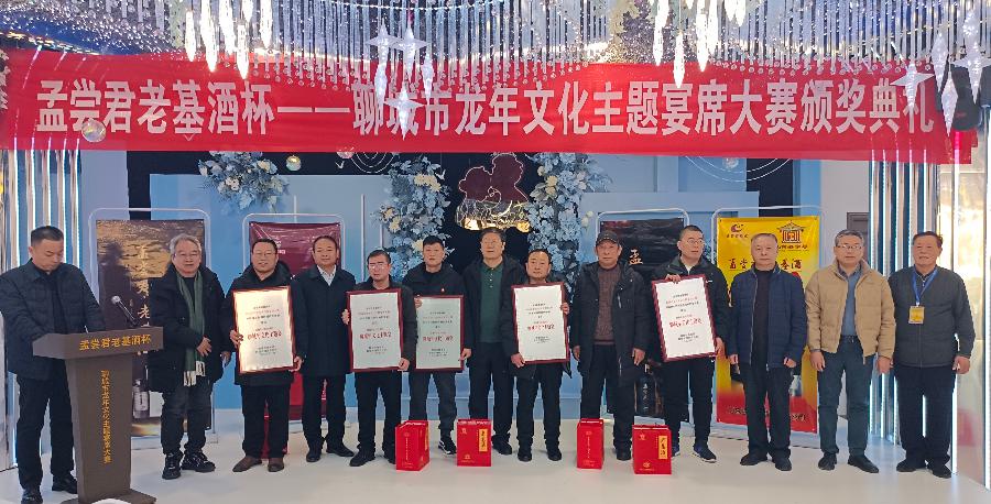 “孟尝君老基酒杯”聊城市龙年文化(年味)主题宴席评选大赛暨颁奖典礼在牛车水大酒店开发区店隆重举行(图20)
