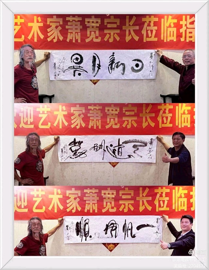 艺术家萧宽在海南泼墨挥毫(图16)