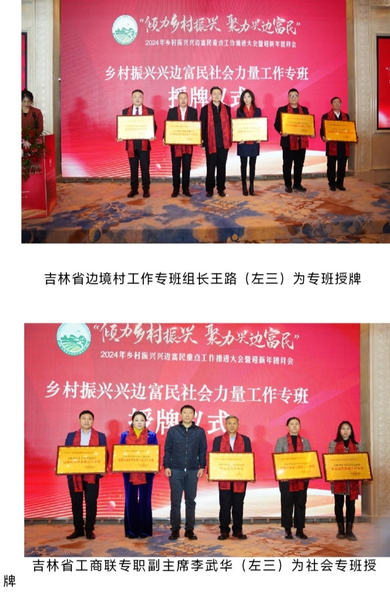 凝聚社会力量 形成工作合力——吉林省成立20个社会力量工作专班 聘请10名兴边富 民电商助力官共同挺进兴边富民主战场（图2）