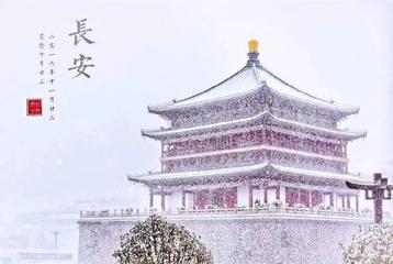 《雪落长安》作者:亦诗【主播:知语】【桃源国际诗歌文化传媒】用声音传递温暖以诵读致敬人生♬（图7）