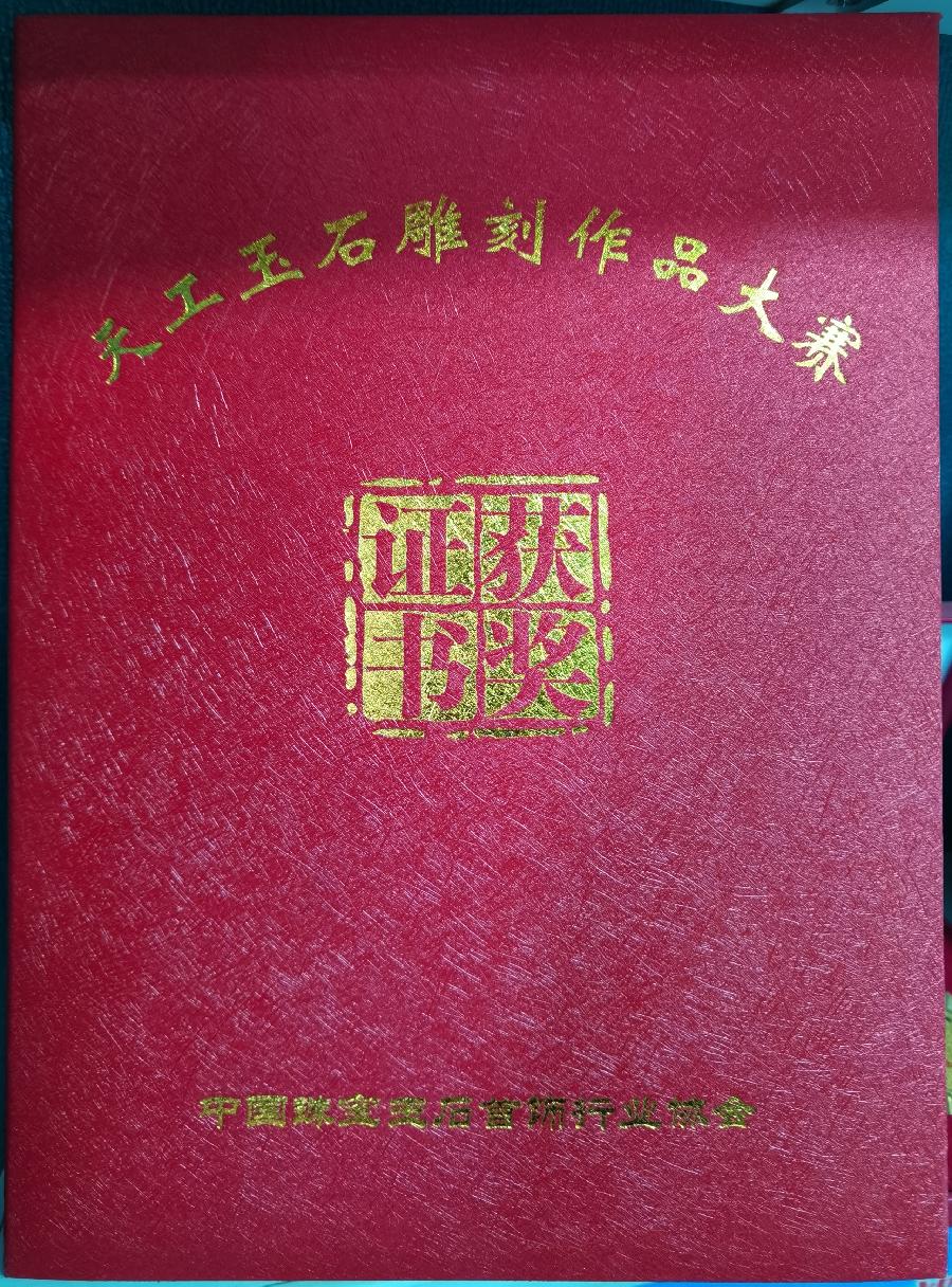 蓝田飞皇玉行赞～作者||秦剑（图14）