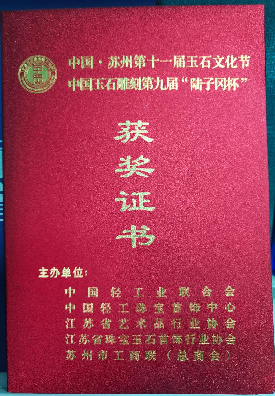 蓝田飞皇玉行赞～作者||秦剑（图13）