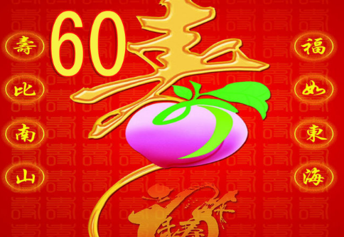 武陵春·六十抒怀（文/张华兴）……莲叶之珠文学社