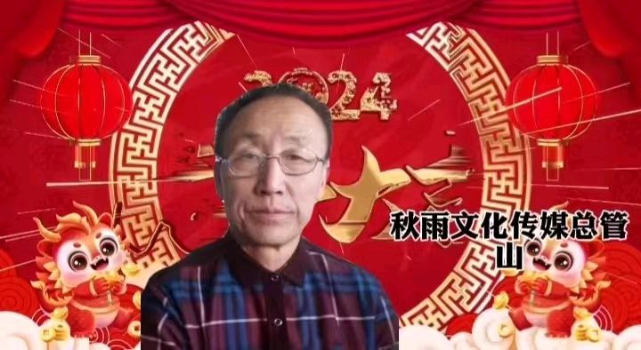 龙腾盛世扬风帆 诗韵再创新辉煌一一秋雨文化传媒诗韵学院迎春晚会（图34）