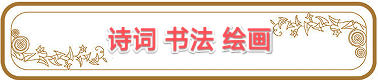 中华诗艺社【黑龙江分社】微刊第319期(图2)