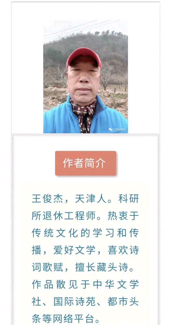 藏头诗:一年一岁一团圆 文/王俊杰(天津)（图4）