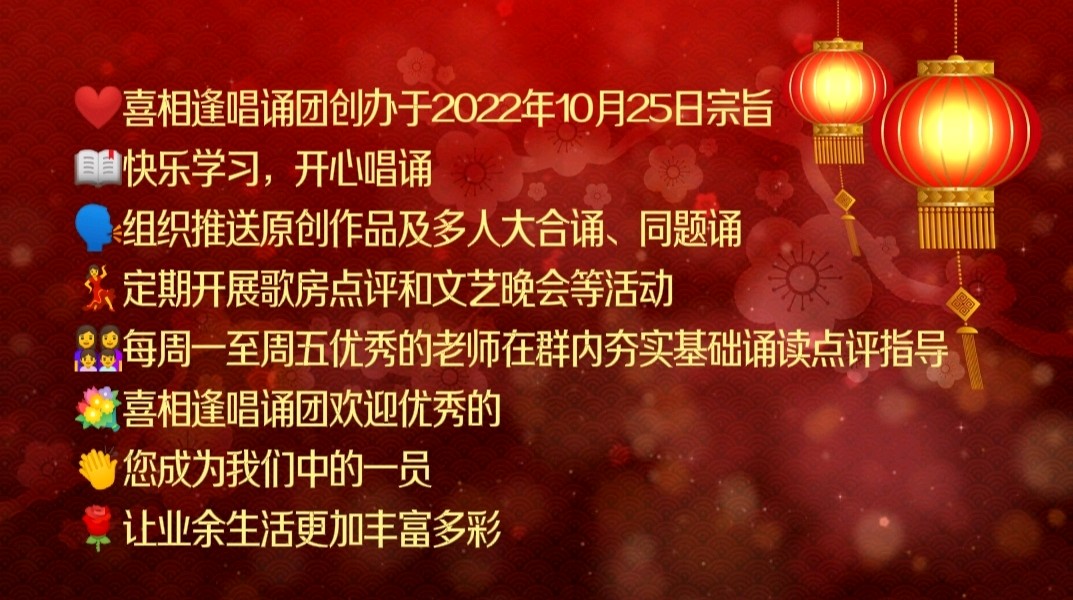 《金龙腾飞喜相逢》喜相逢唱诵团春节联欢晚会🌹(图2)