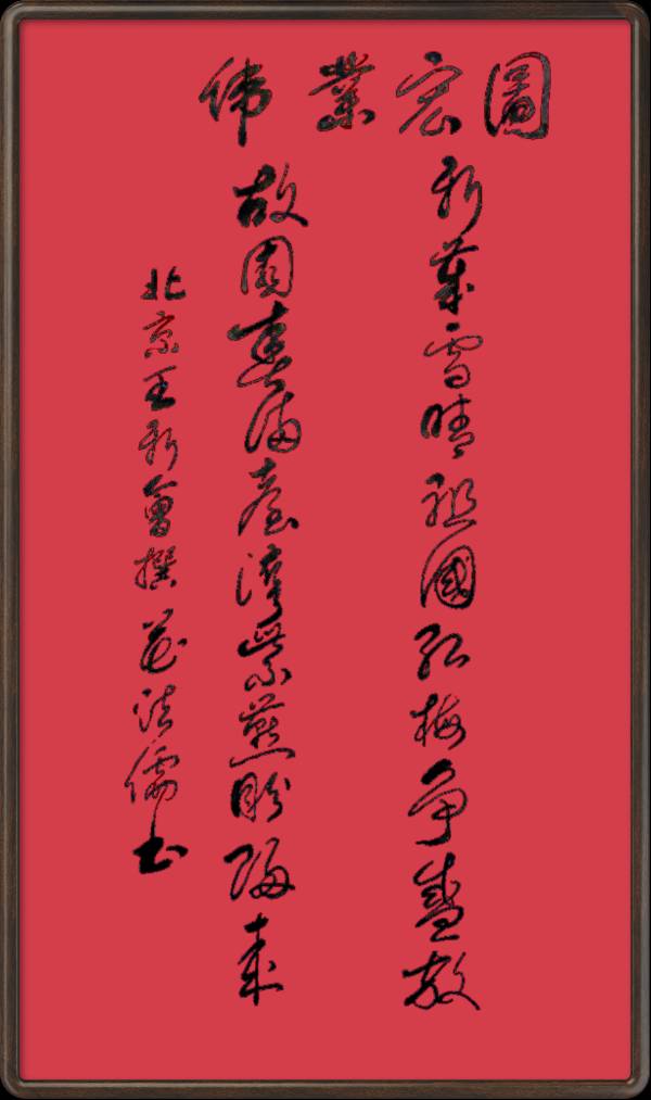 中国楹联野草诗社十二(江苏)研修院045期微刊《玉龙展翅赋楹联》(图22)
