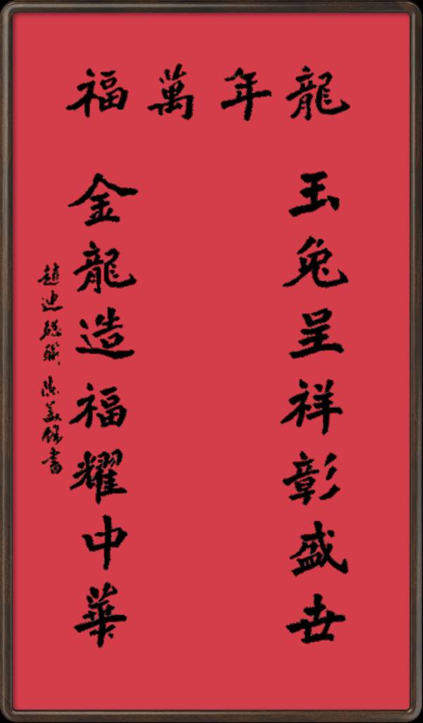 中国楹联野草诗社十二(江苏)研修院045期微刊《玉龙展翅赋楹联》(图51)