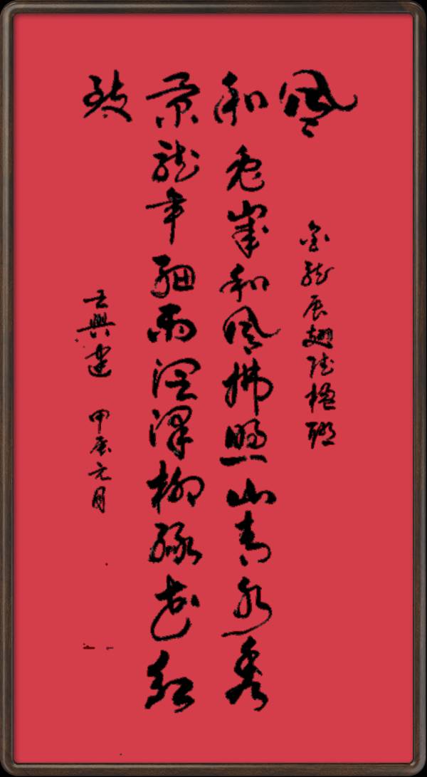 中国楹联野草诗社十二(江苏)研修院045期微刊《玉龙展翅赋楹联》(图10)