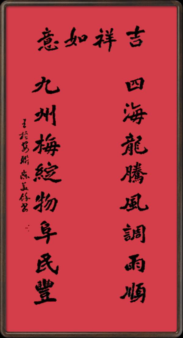 中国楹联野草诗社十二(江苏)研修院045期微刊《玉龙展翅赋楹联》(图53)