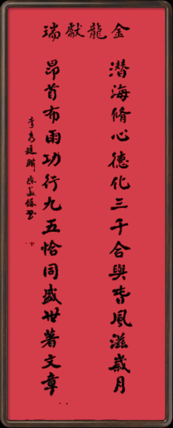 中国楹联野草诗社十二(江苏)研修院045期微刊《玉龙展翅赋楹联》(图52)