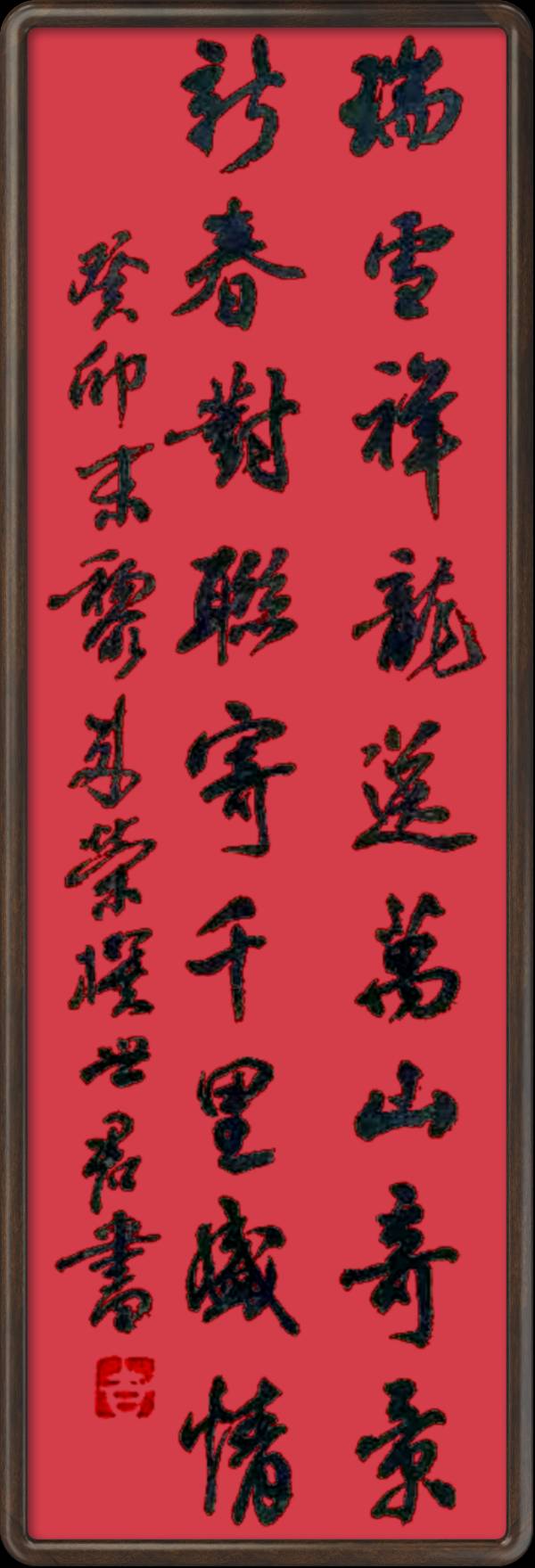 中国楹联野草诗社十二(江苏)研修院045期微刊《玉龙展翅赋楹联》(图34)