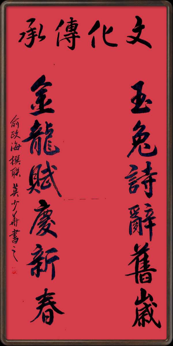 中国楹联野草诗社十二(江苏)研修院045期微刊《玉龙展翅赋楹联》(图16)