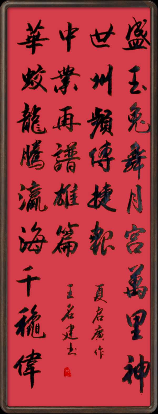 中国楹联野草诗社十二(江苏)研修院045期微刊《玉龙展翅赋楹联》(图43)
