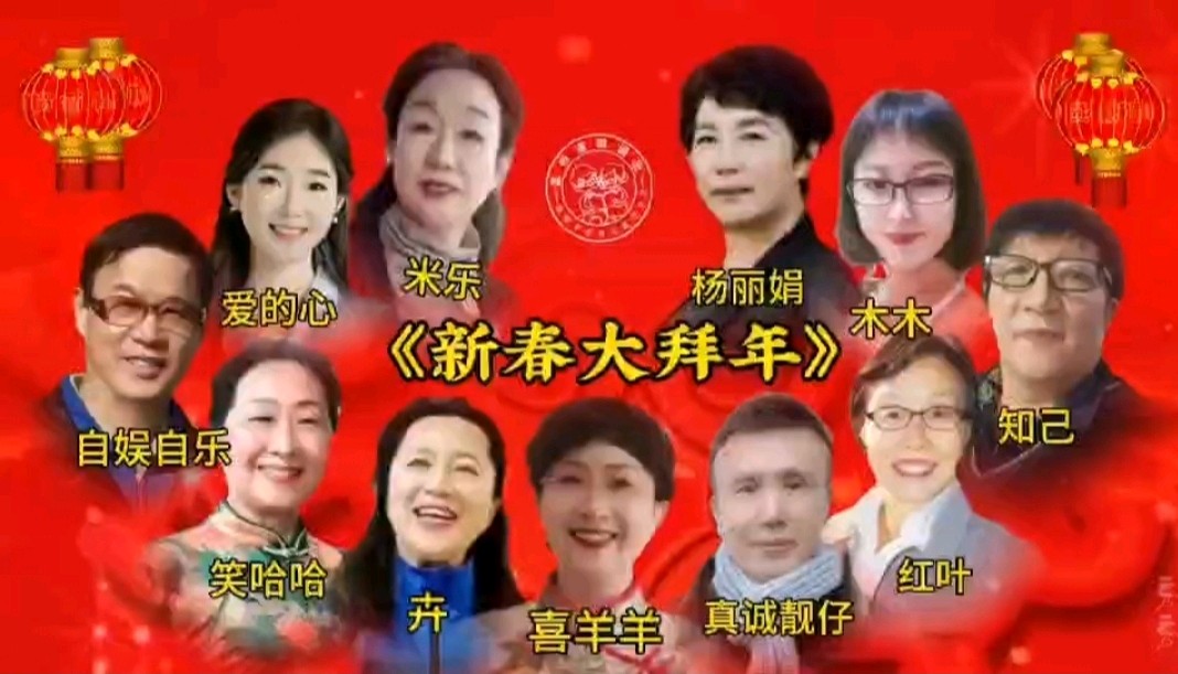 《金龙腾飞喜相逢》喜相逢唱诵团春节联欢晚会🌹(图8)