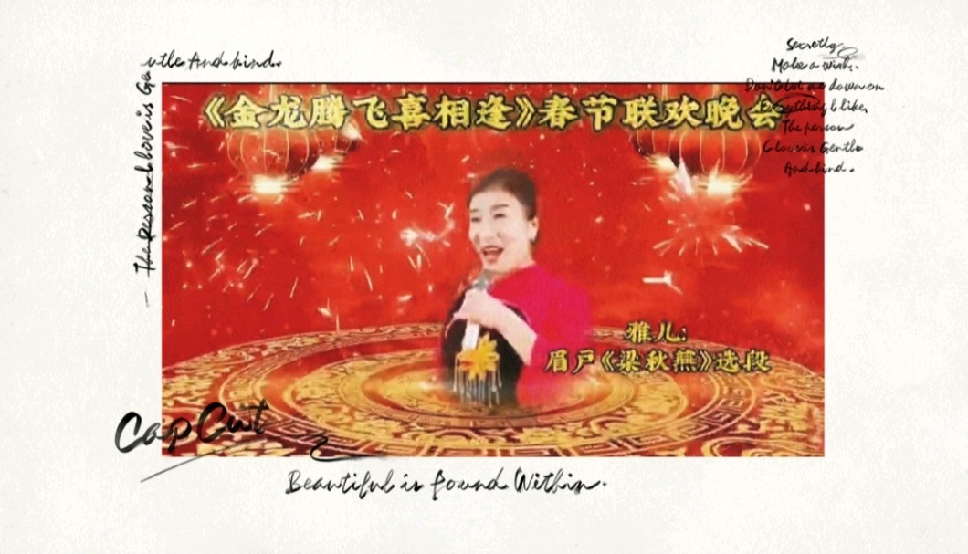 《金龙腾飞喜相逢》喜相逢唱诵团春节联欢晚会🌹(图17)