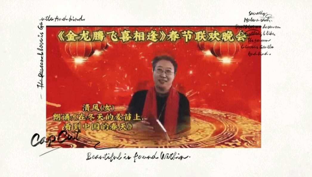 《金龙腾飞喜相逢》喜相逢唱诵团春节联欢晚会🌹(图21)
