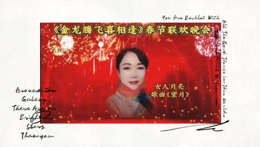 《金龙腾飞喜相逢》喜相逢唱诵团春节联欢晚会🌹(图22)