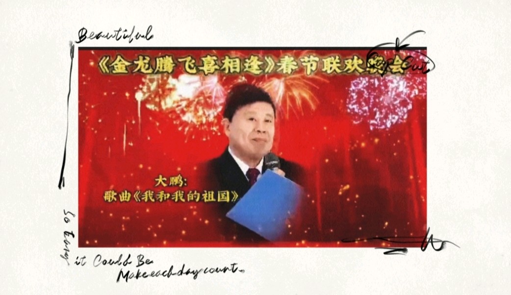 《金龙腾飞喜相逢》喜相逢唱诵团春节联欢晚会🌹(图23)