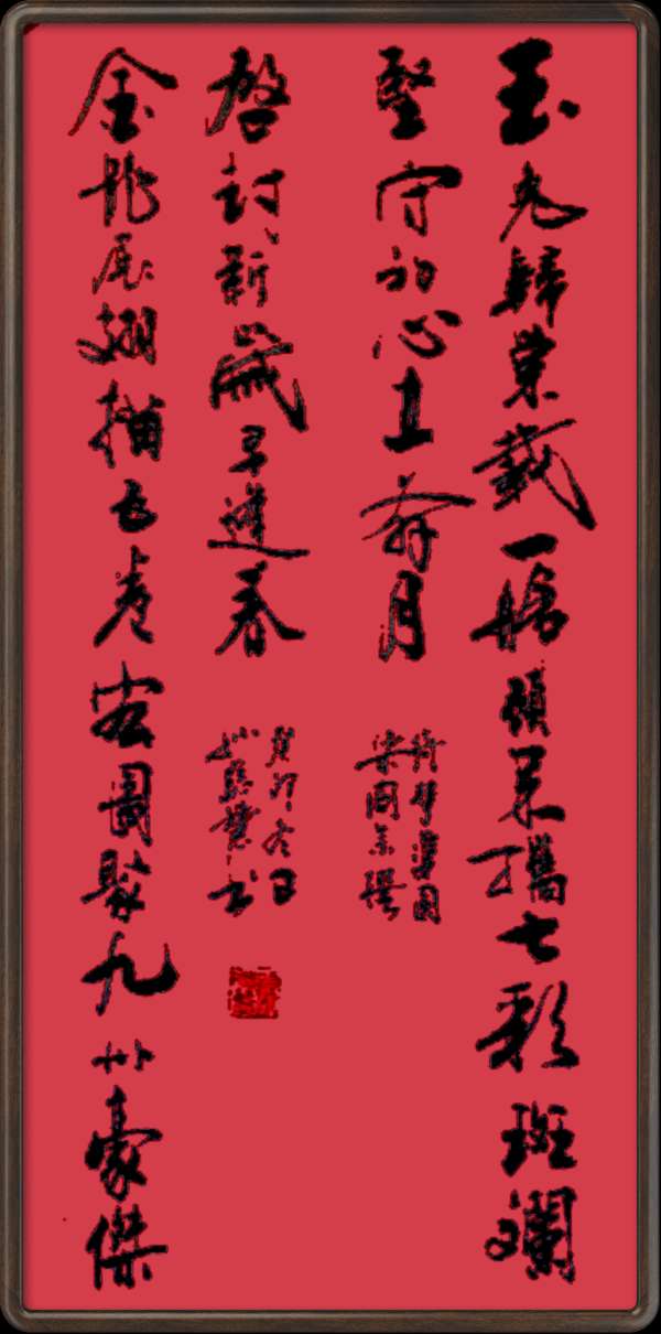 中国楹联野草诗社十二(江苏)研修院045期微刊《玉龙展翅赋楹联》(图4)