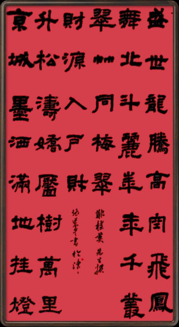 中国楹联野草诗社十二(江苏)研修院045期微刊《玉龙展翅赋楹联》(图40)