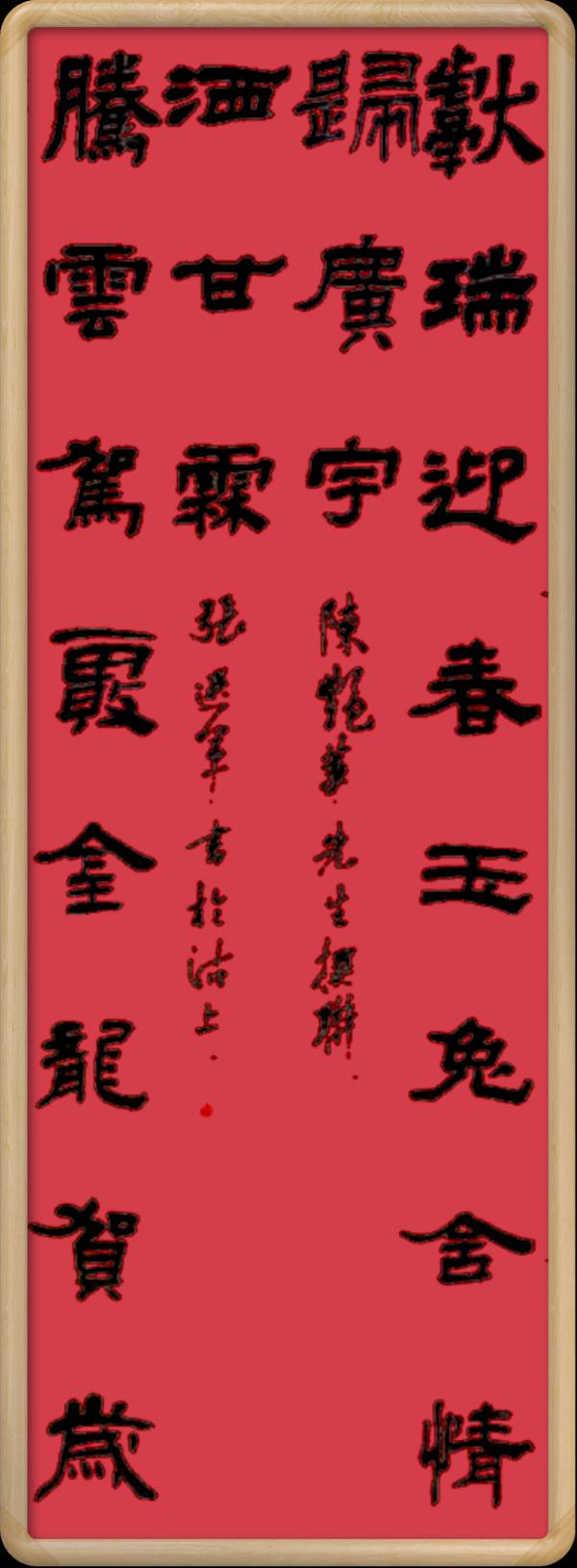 中国楹联野草诗社十二(江苏)研修院045期微刊《玉龙展翅赋楹联》(图41)