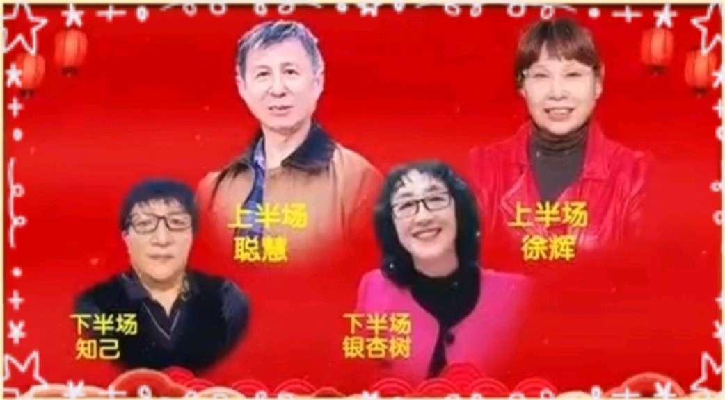 《金龙腾飞喜相逢》喜相逢唱诵团春节联欢晚会第【119】（图5）