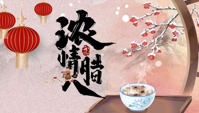 【冬韵放歌】曾培方//腊八咏怀[外一首]（图3）