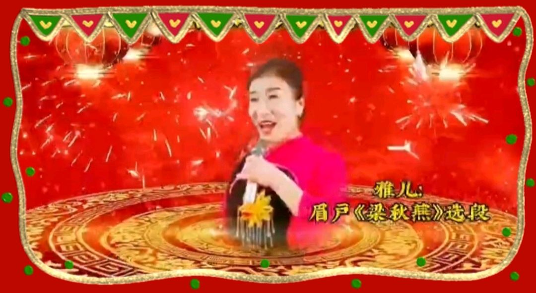 《金龙腾飞喜相逢》喜相逢唱诵团春节联欢晚会第【119】（图18）