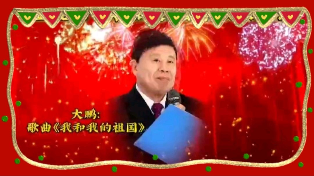 《金龙腾飞喜相逢》喜相逢唱诵团春节联欢晚会第【119】（图24）