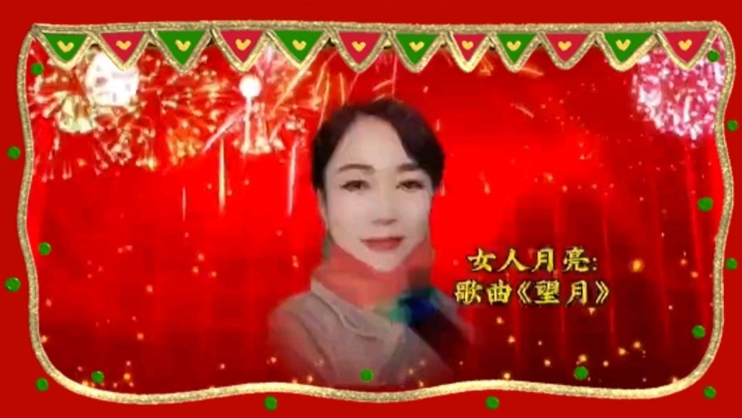 《金龙腾飞喜相逢》喜相逢唱诵团春节联欢晚会第【119】（图23）