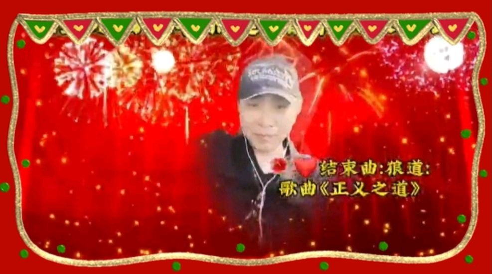 《金龙腾飞喜相逢》喜相逢唱诵团春节联欢晚会第【119】（图40）