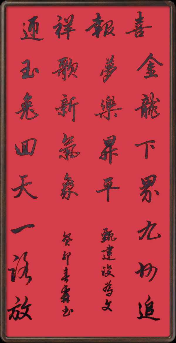中国楹联野草诗社十二(江苏)研修院045期微刊《玉龙展翅赋楹联》(图20)