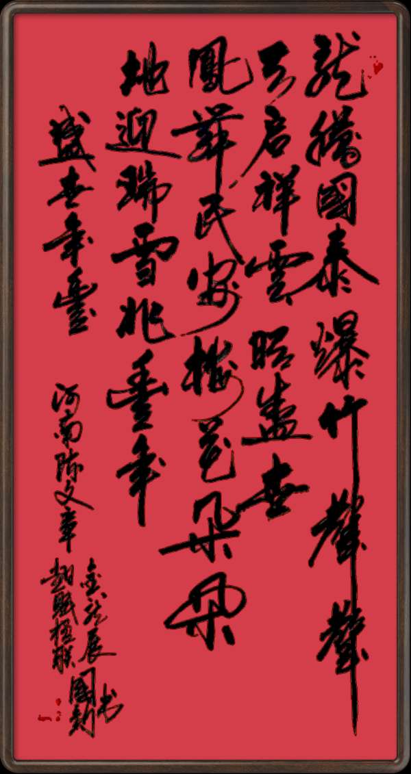 中国楹联野草诗社十二(江苏)研修院045期微刊《玉龙展翅赋楹联》(图18)