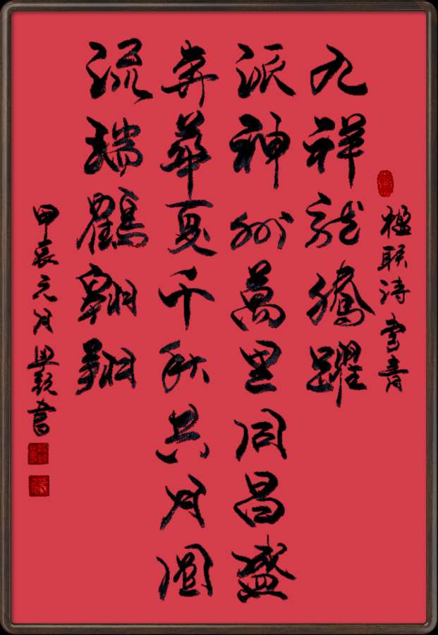 中国楹联野草诗社十二(江苏)研修院045期微刊《玉龙展翅赋楹联》(图33)
