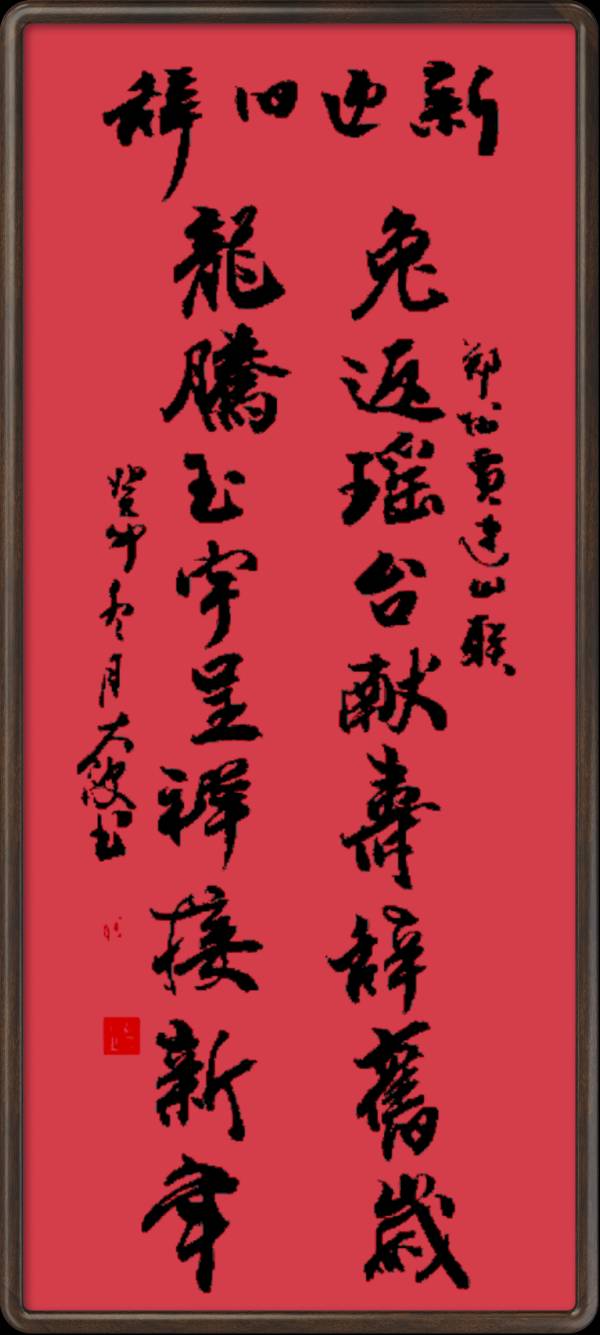 中国楹联野草诗社十二(江苏)研修院045期微刊《玉龙展翅赋楹联》(图39)