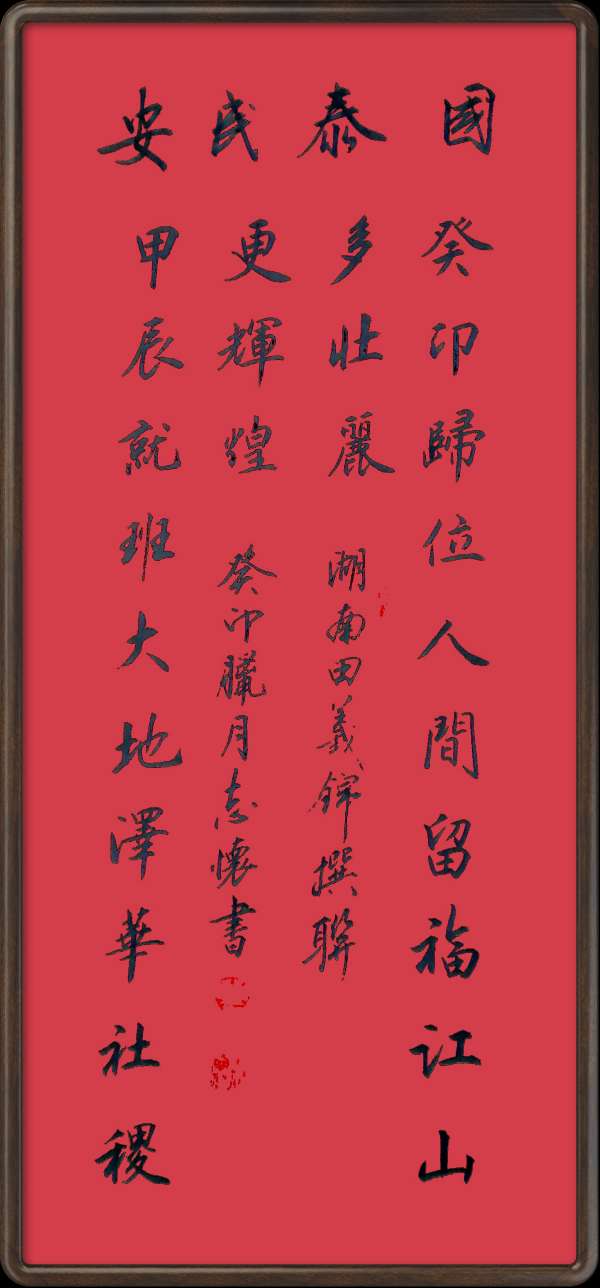 中国楹联野草诗社十二(江苏)研修院045期微刊《玉龙展翅赋楹联》(图54)
