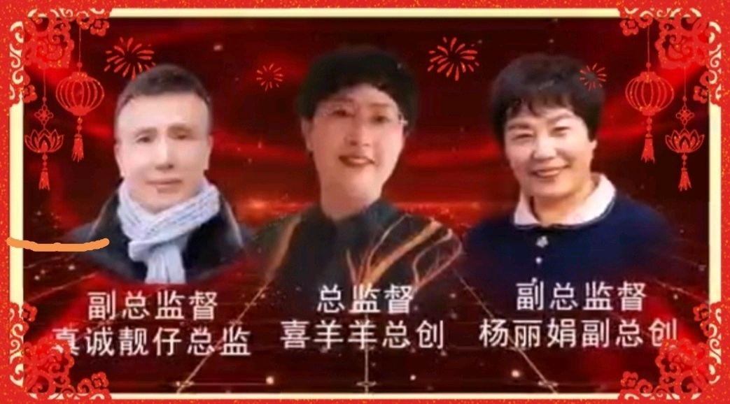 《金龙腾飞喜相逢》喜相逢唱诵团春节联欢晚会第【119】(图4)