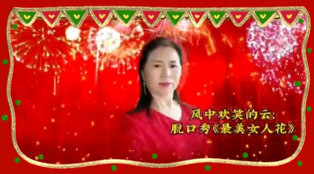 《金龙腾飞喜相逢》喜相逢唱诵团春节联欢晚会第【119】（图29）