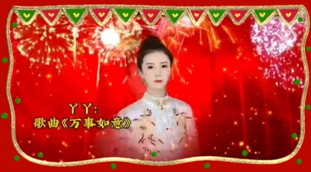 《金龙腾飞喜相逢》喜相逢唱诵团春节联欢晚会第【119】（图34）