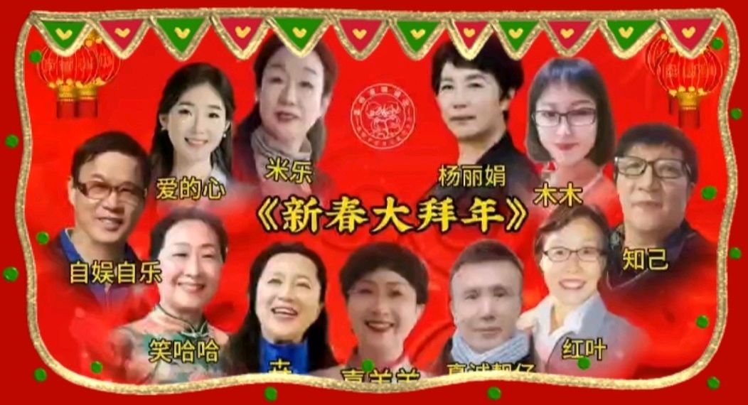 《金龙腾飞喜相逢》喜相逢唱诵团春节联欢晚会第【119】（图9）