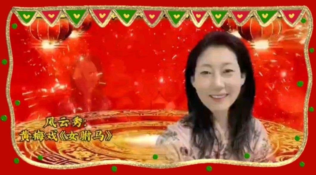 《金龙腾飞喜相逢》喜相逢唱诵团春节联欢晚会第【119】（图13）