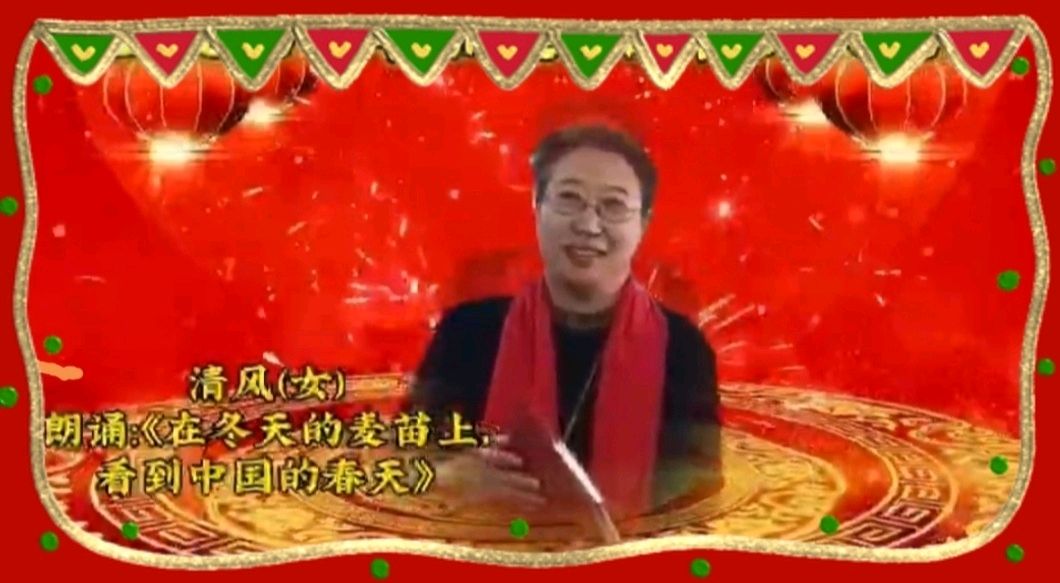 《金龙腾飞喜相逢》喜相逢唱诵团春节联欢晚会第【119】（图22）
