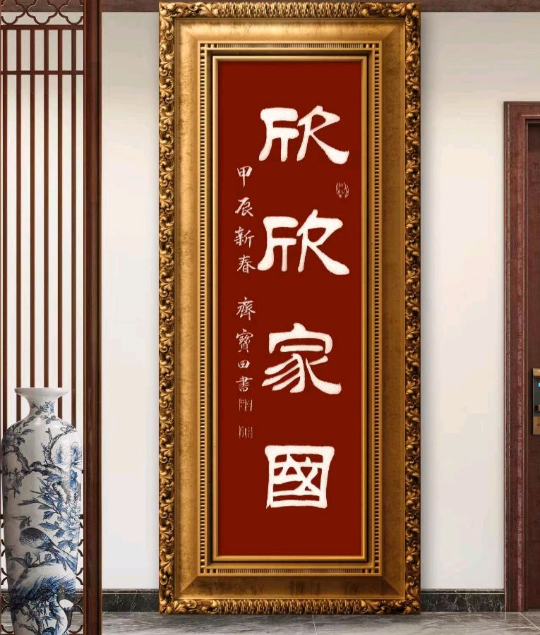 书画版：著名书法艺术家齐宝田先生书法精品展示19-中华诗经阁编委（图4）