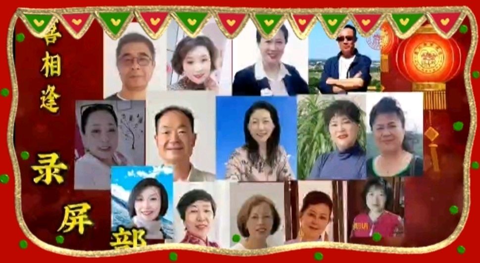 《金龙腾飞喜相逢》喜相逢唱诵团春节联欢晚会第【119】(图42)