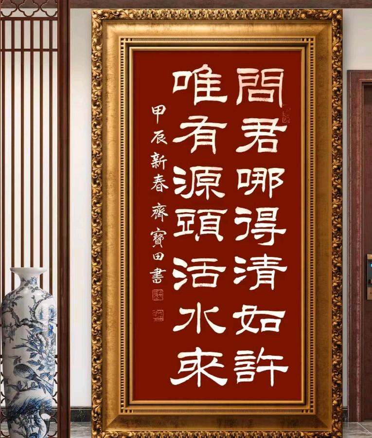 书画版：著名书法艺术家齐宝田先生书法精品展示19-中华诗经阁编委（图30）