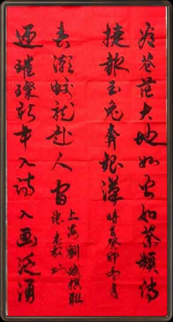 中国楹联野草诗社十二(江苏)研修院045期微刊《玉龙展翅赋楹联》(图6)
