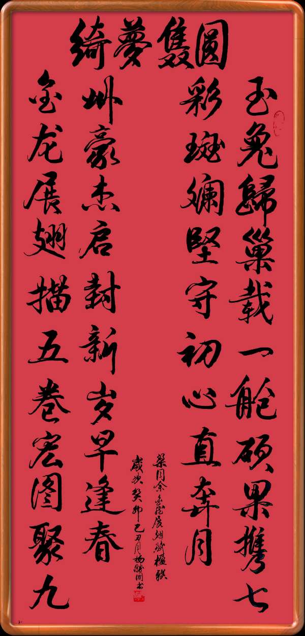 中国楹联野草诗社十二(江苏)研修院045期微刊《玉龙展翅赋楹联》(图2)