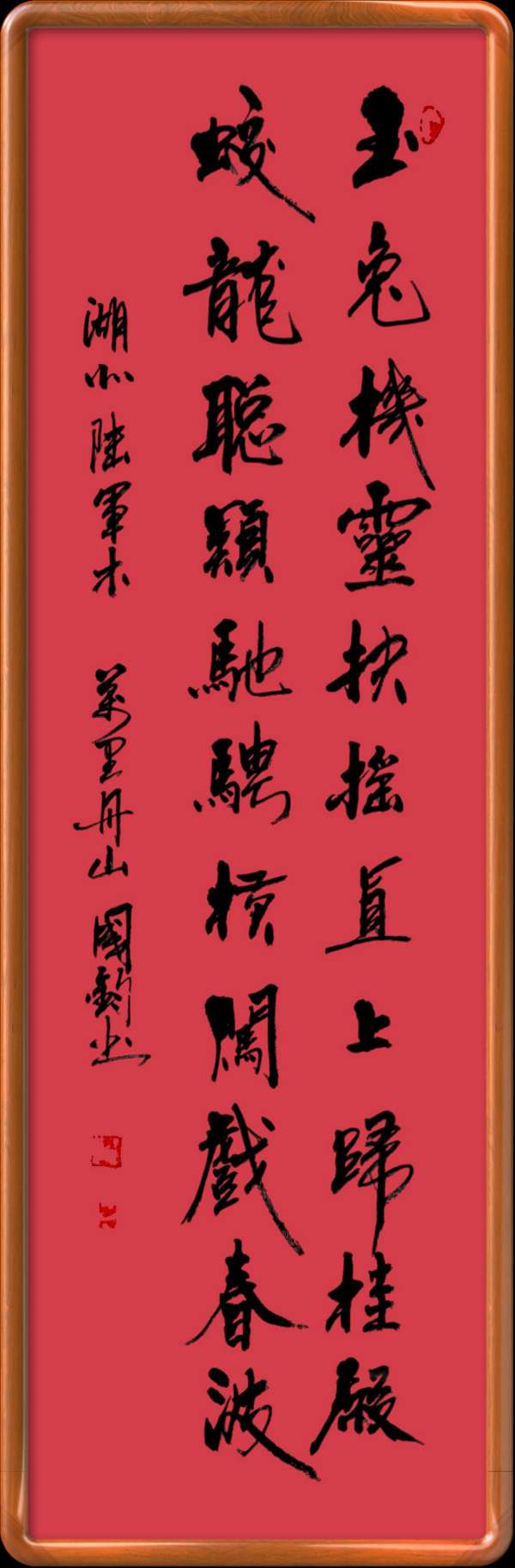 中国楹联野草诗社十二(江苏)研修院045期微刊《玉龙展翅赋楹联》(图26)
